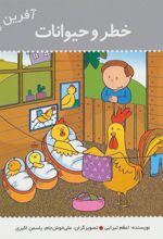 کتاب آفرین پسر گلم 16