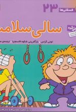 کتاب سالی سلامت