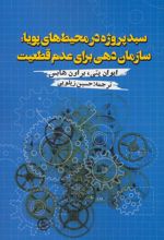 کتاب سبد پروژه در محیط های پویا