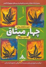 جلد کتاب چهار میثاق