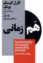 کتاب هم زمانی