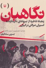 کتاب نگاهبان