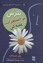 کتاب نترس