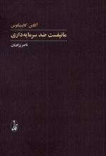 کتاب مانیفست ضد سرمایه داری
