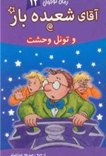 کتاب آقای شعبده باز (12)