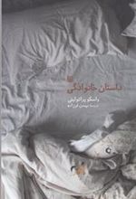کتاب داستان خانوادگی
