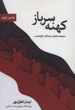 کتاب کهنه سرباز