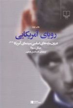 کتاب رویای آمریکایی