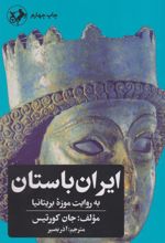 کتاب 	ایران باستان