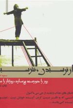 کتاب از ترسیدن،نترسید