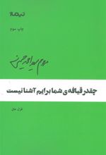 کتاب چقدر قیافه ی شما برایم نیست