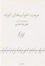 کتاب مرمت خواب های کوتاه