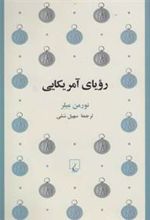 کتاب رویای آمریکایی