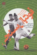 کتاب فوتبال سنجی