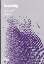 کتاب رها شده ها