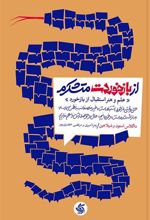 کتاب از بازخوردت متشکرم