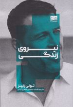 کتاب نیروی زندگی