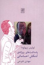 کتاب یادداشت های روزانه ی آدمکش احساساتی