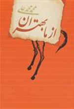 کتاب از ما بهتران