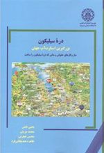 کتاب دره سیلیکون