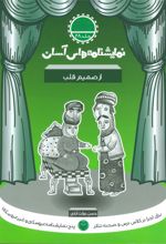 کتاب از صمیم قلب