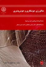 جلد کتاب متالورژی جوشکاری و جوش پذیری