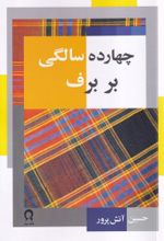 کتاب چهارده سالگی بر برف