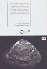 کتاب طرح