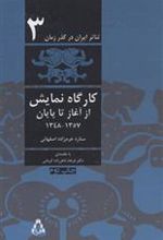 کتاب تئاتر ایران در گذر زمان 3