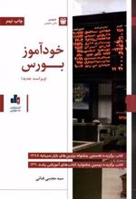 کتاب خودآموز بورس