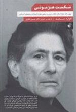 کتاب شکست هژمونی