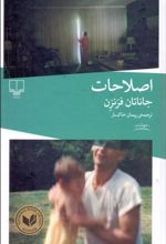 کتاب اصلاحات