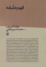 کتاب فهم طبقه