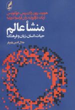 کتاب منشاء عالم