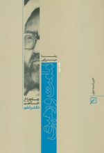 کتاب امامت و رهبری