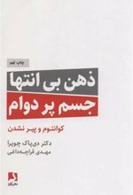 کتاب ذهن بی انتها،جسم پردوام