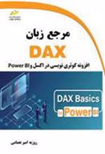 کتاب مرجع زبان DAX
