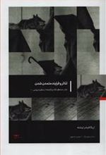 کتاب تئاتر و فرایند متمدن شدن