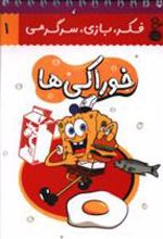 کتاب خوراکی ها