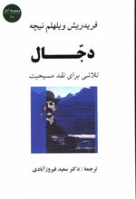 کتاب دجال