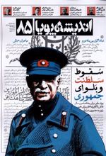 کتاب مجله ادیشه پویا 85