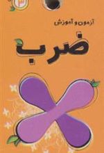 کتاب ضرب