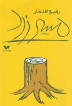 کتاب مسیر زرد