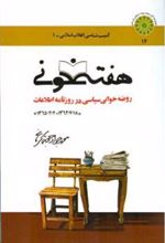 کتاب هفته خونی