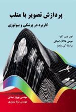کتاب پردازش تصویر با متلب