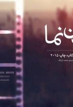 کتاب چیدن نما