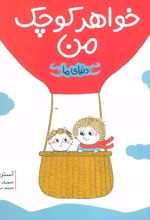 کتاب خواهر کوچک من