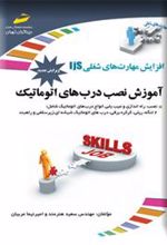 کتاب آموزش نصب درب های اتوماتیک
