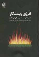 کتاب انرژی زیست گاز