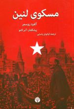 کتاب مسکوی لنین